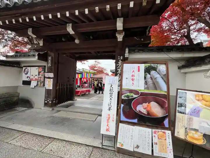 五大堂同聚院(京都府)