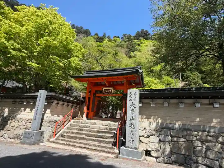 龍泉寺(奈良県)