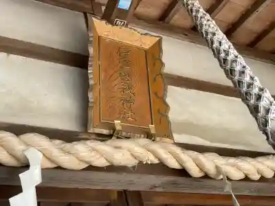 伊賀留我神社(南社)(三重県)