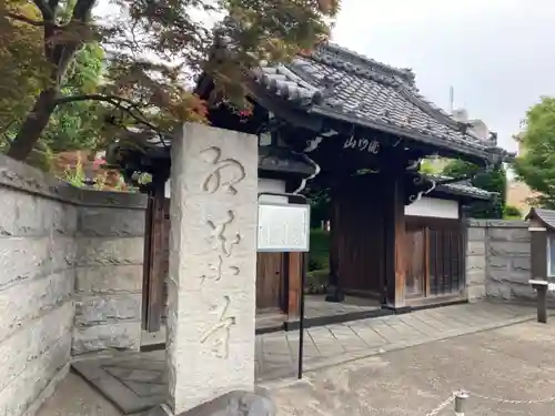 金剛寺(東京都)