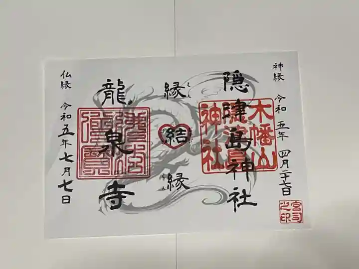 曹洞宗 永松山 龍泉寺(福島県)