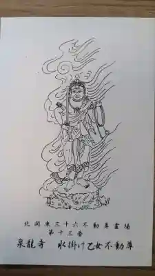 泉竜寺(乙女不動尊)(栃木県)