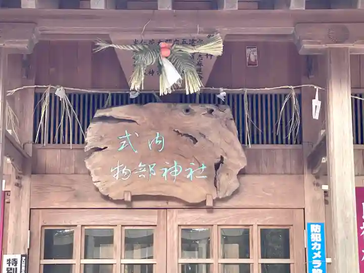 物部神社(三重県)