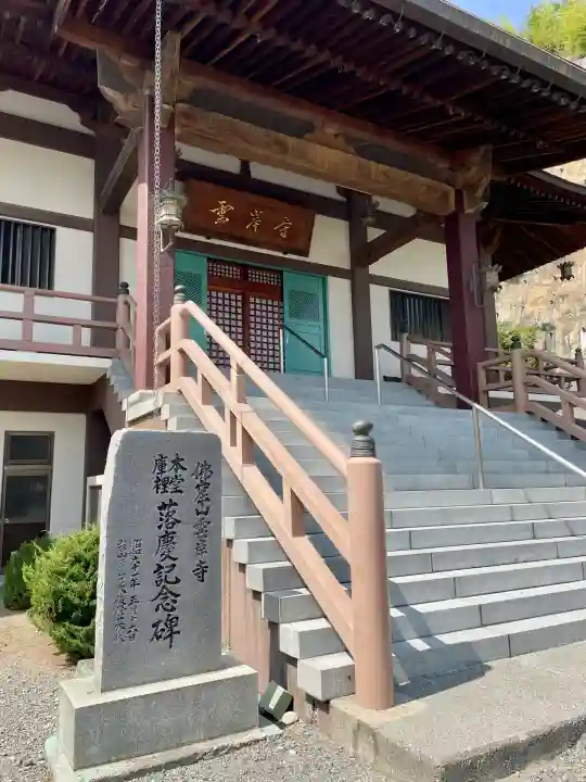 雲岸寺(山梨県)