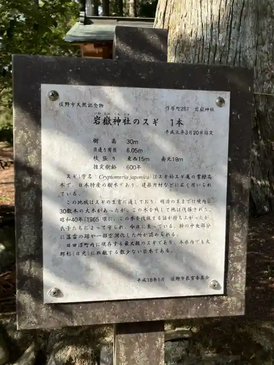 野上岩嶽神社のその他建物