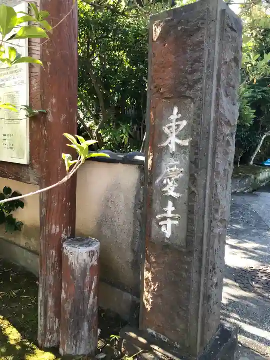 東慶寺のその他建物