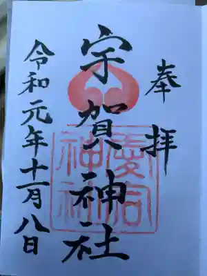 鷲尾愛宕神社の御朱印