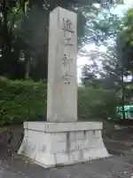 近江神宮のその他建物