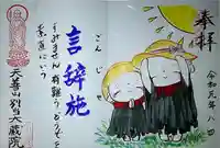 大蔵院の御朱印