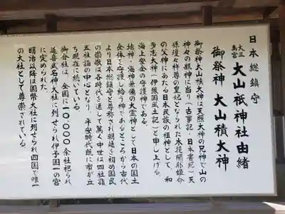 大山祇神社の歴史