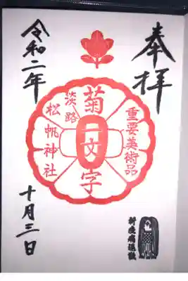 印は名刀菊一文字のツバがモチーフになっています。かっこいいです。