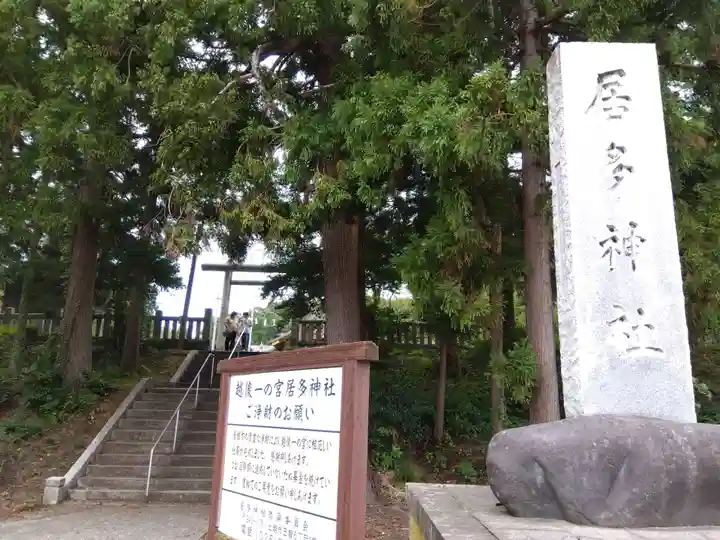 居多神社(新潟県)