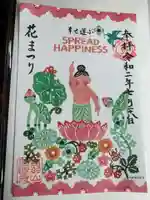 慈眼寺の御朱印