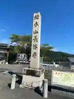 長谷寺のその他建物