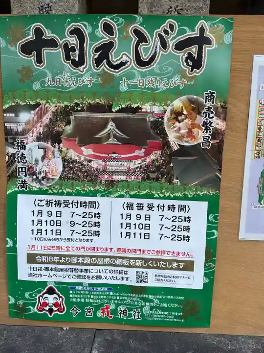 今宮戎神社(大阪府)