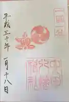 六甲八幡神社の御朱印