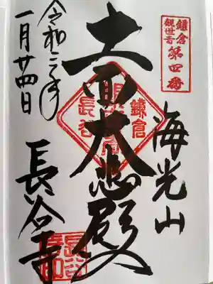 御朱印