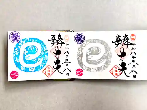 増上寺塔頭 三縁山 宝珠院(東京都)