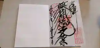 宮尾八幡宮の御朱印 2020年05月