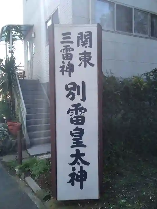 別雷皇太神のその他建物