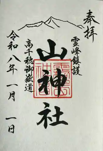 山神社(鹿児島県)