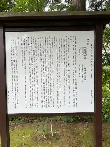 石都々古和気神社の歴史