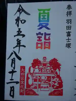 夏詣御朱印
