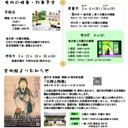 時宗総本山 遊行寺（正式：清浄光寺）(神奈川県)