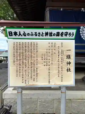 一條神社(高知県)