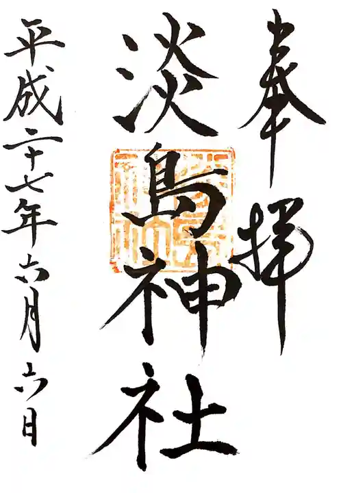 淡島神社(福岡県)