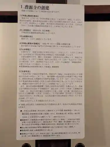 曹源寺(群馬県)