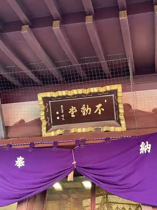 川崎大師不動堂(神奈川県)