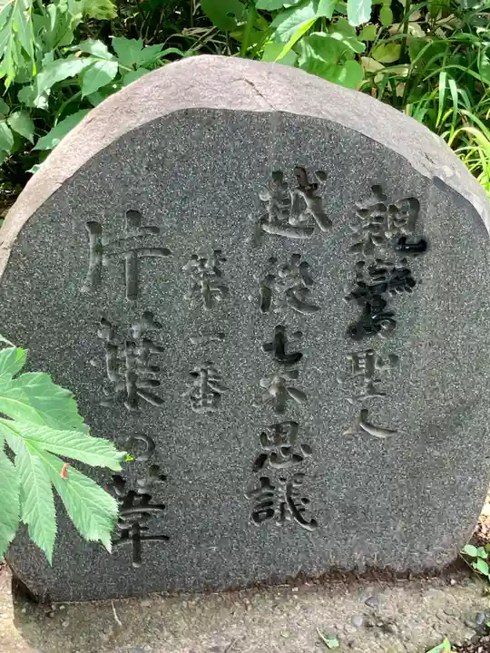 居多ケ浜見真堂(新潟県)