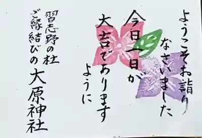 大宮・大原神社の授与品その他