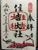 住吉大社(大阪府)