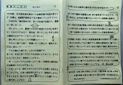 金剛院の授与品その他