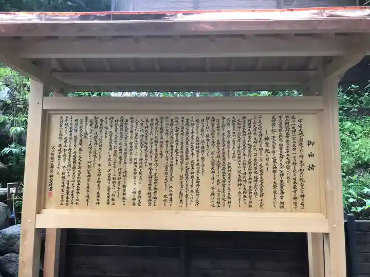 不二阿祖山太神宮の歴史