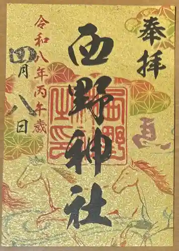 西野神社(北海道)