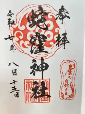 蛇窪神社(東京都)