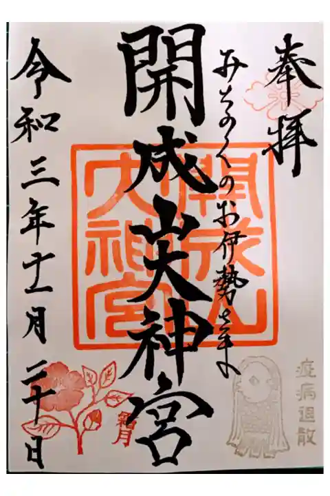 書置きでいただきました。
初穂料500円です。