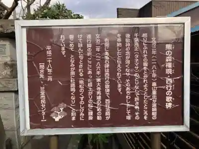 熊の森権現(神奈川県)