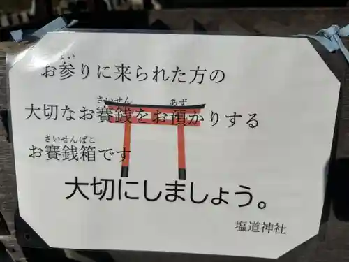 塩道神社のその他建物