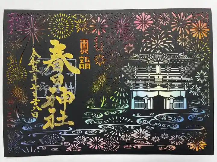 桑名宗社(春日神社)(三重県)