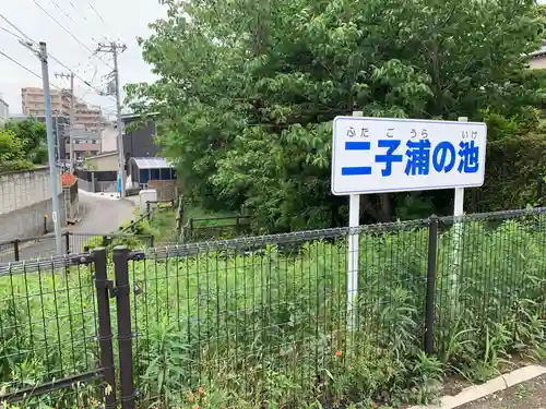 多聞寺(千葉県)