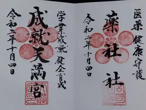 豊栄稲荷神社の御朱印