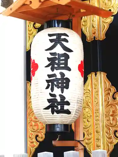 下神明天祖神社(東京都)