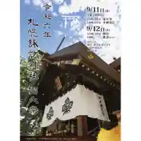 札幌諏訪神社のお祭り