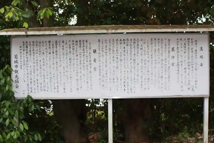 高雄寺(奈良県)