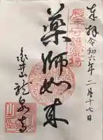 龍泉寺の御朱印