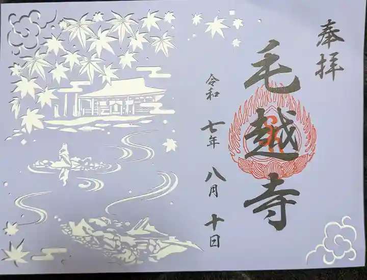 毛越寺(岩手県)